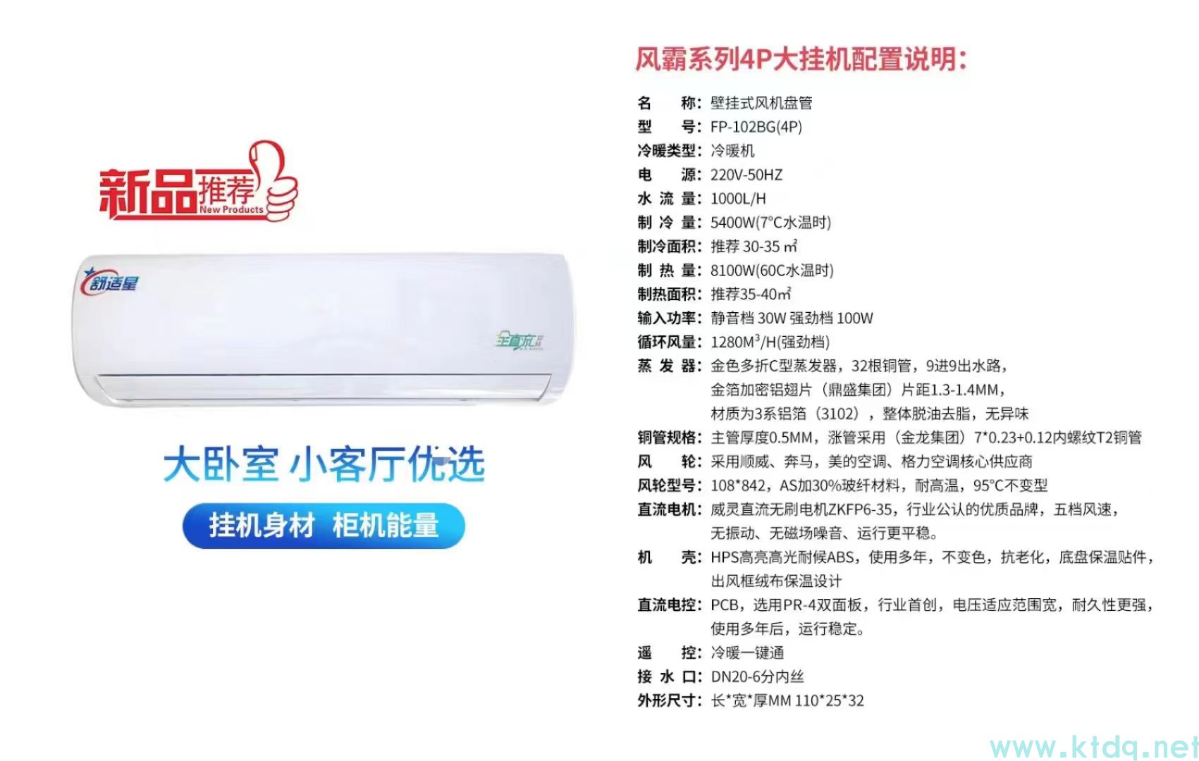 大壁掛式風機盤管